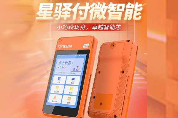 合肥国通微电签POS机